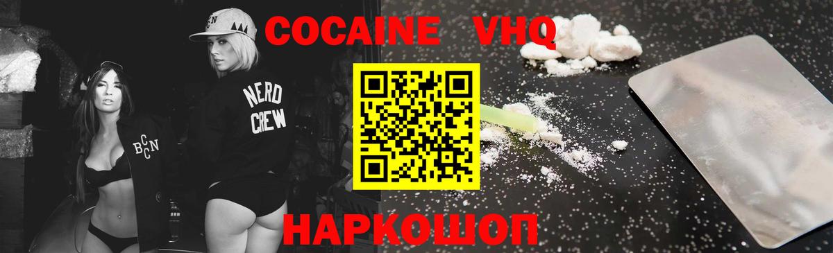 Хабаровск  Кокаин 98%  КОКАИН  Вход с VPN 