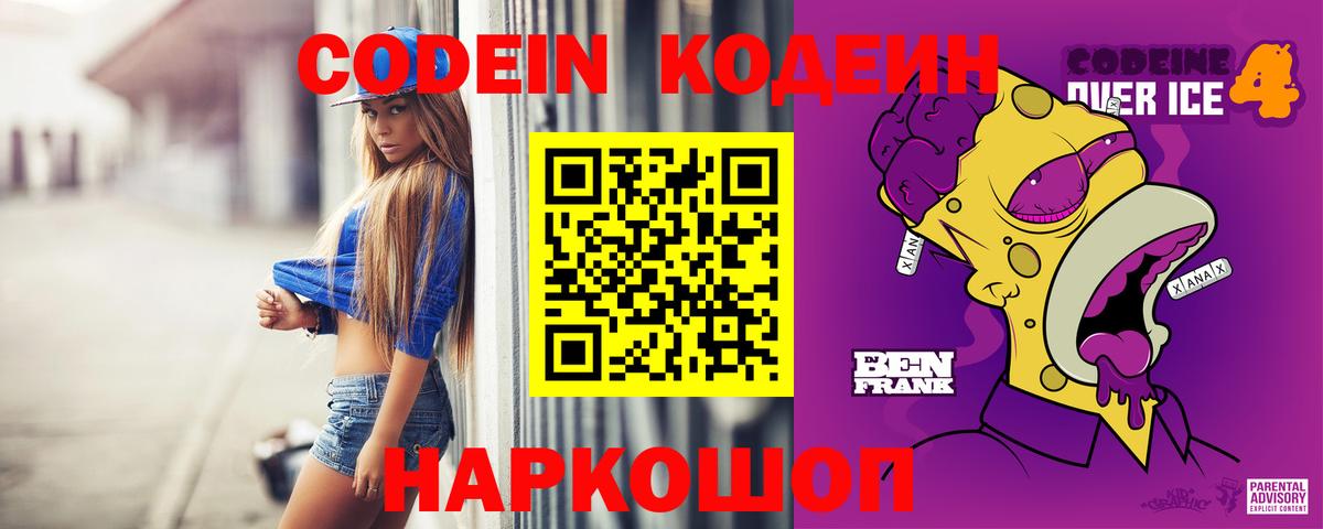 Хабаровск  Кодеиновый сироп Lean напиток Lean (лин)  Вход с VPN 