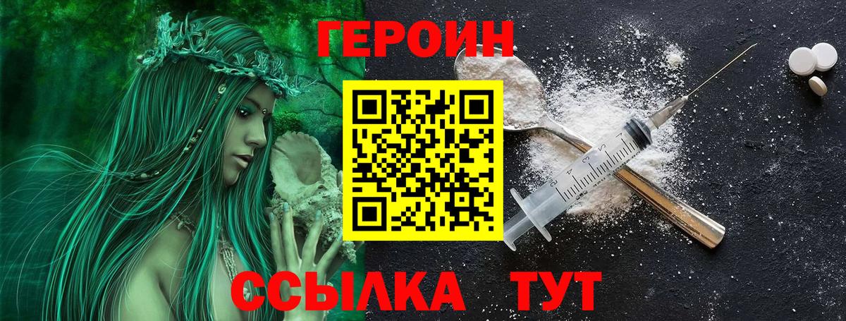 Героин  Вход с VPN  Хабаровск  Героин афганец 