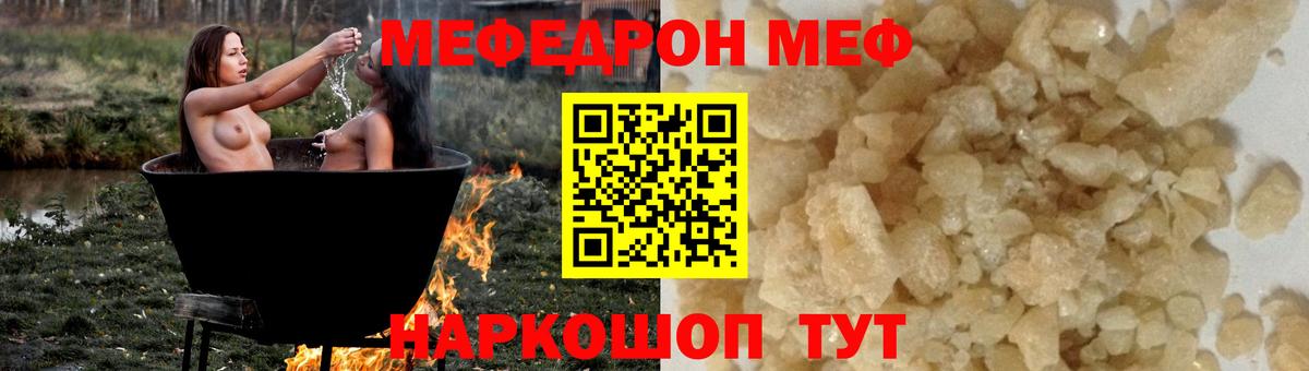 Мефедрон Хабаровск