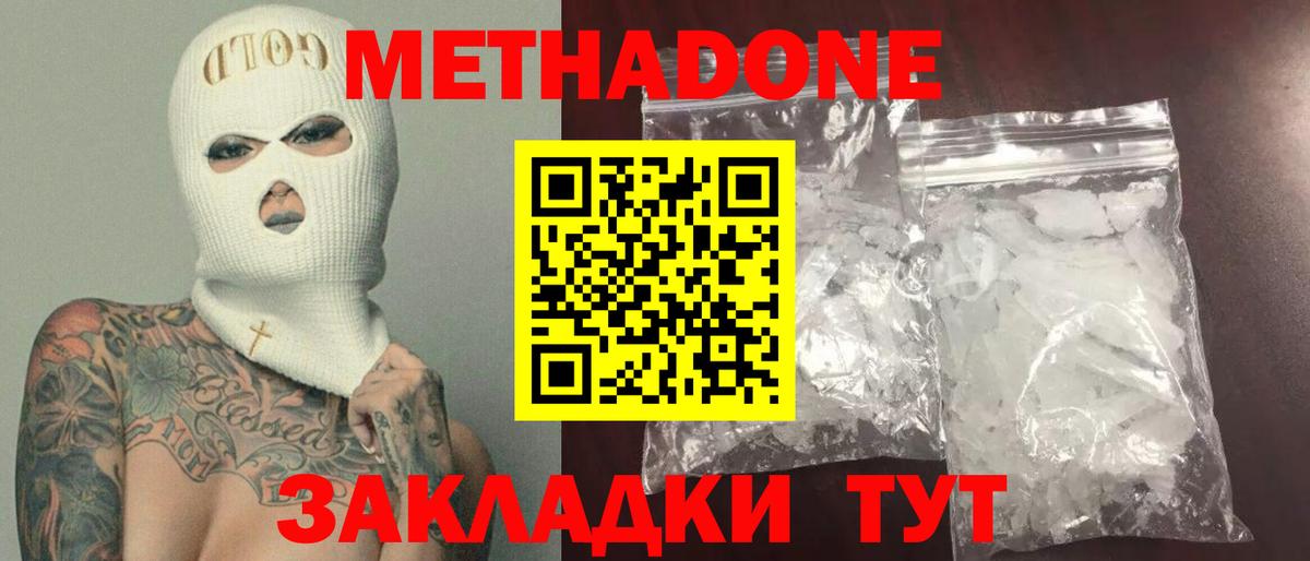 МЕТАДОН кристалл  Вход с VPN  Хабаровск 