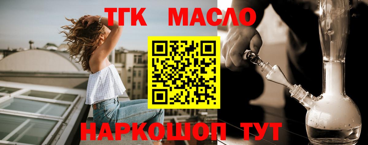 ТГК жижа  Вход с VPN  купить наркотики сайты  Хабаровск 